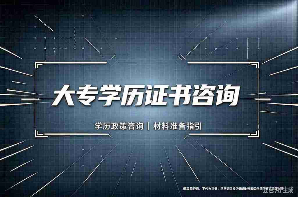 办理高中毕业生证：传统跑腿 vs 线上代办，哪种方式更省心？